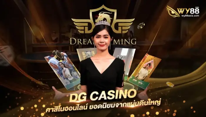 ค่ายเกมสุดพิเศษบน betm4 x Dream Gaming ค่ายแห่งความฝัน